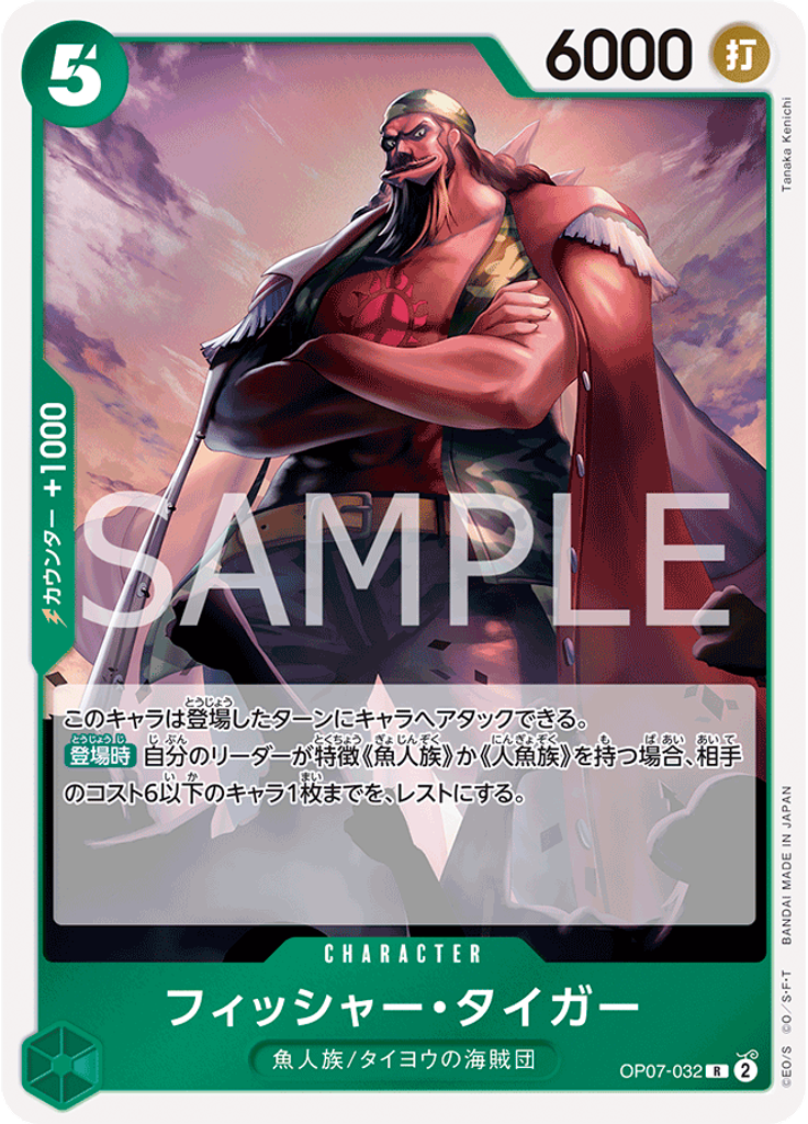 フィッシャー・タイガー
