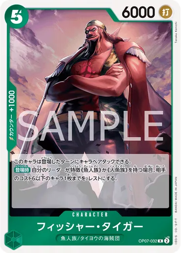 フィッシャー・タイガー