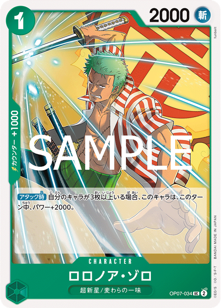 ロロノア・ゾロ (Reprint)