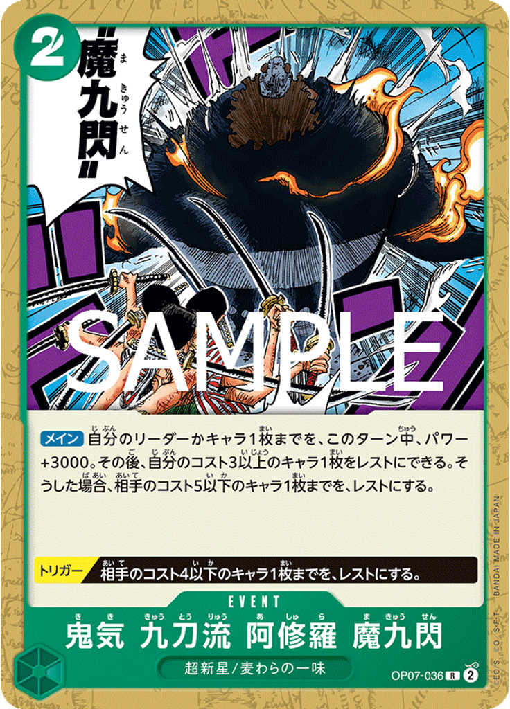鬼気 九刀流 阿修羅 魔九閃 (Alternate Art)