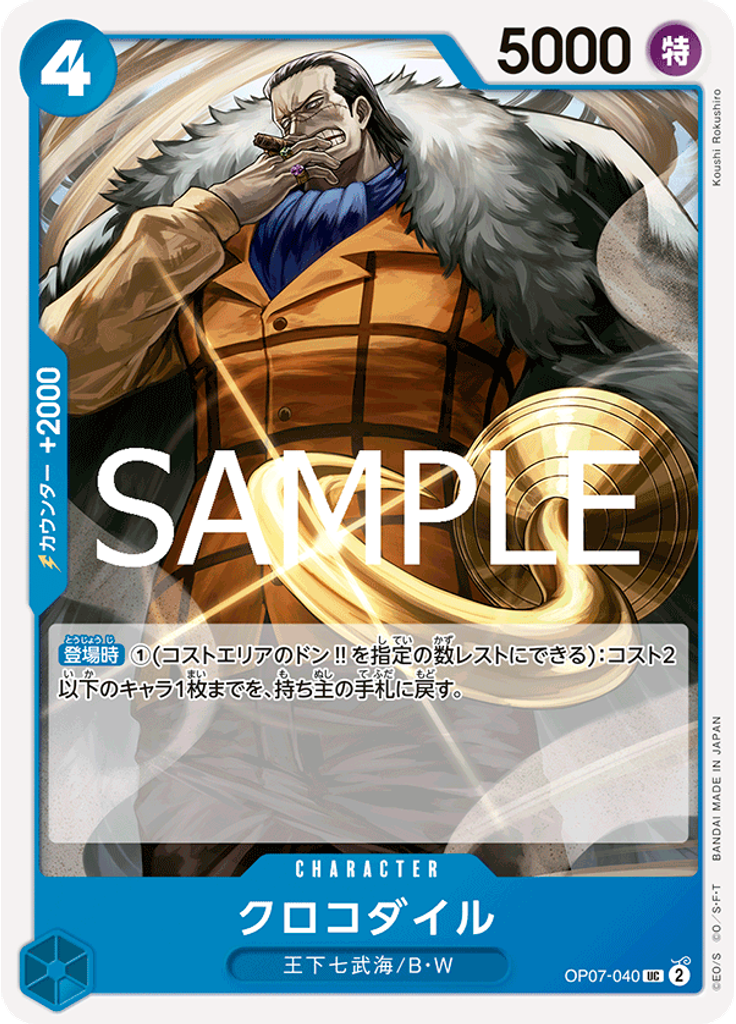 クロコダイル (Reprint)