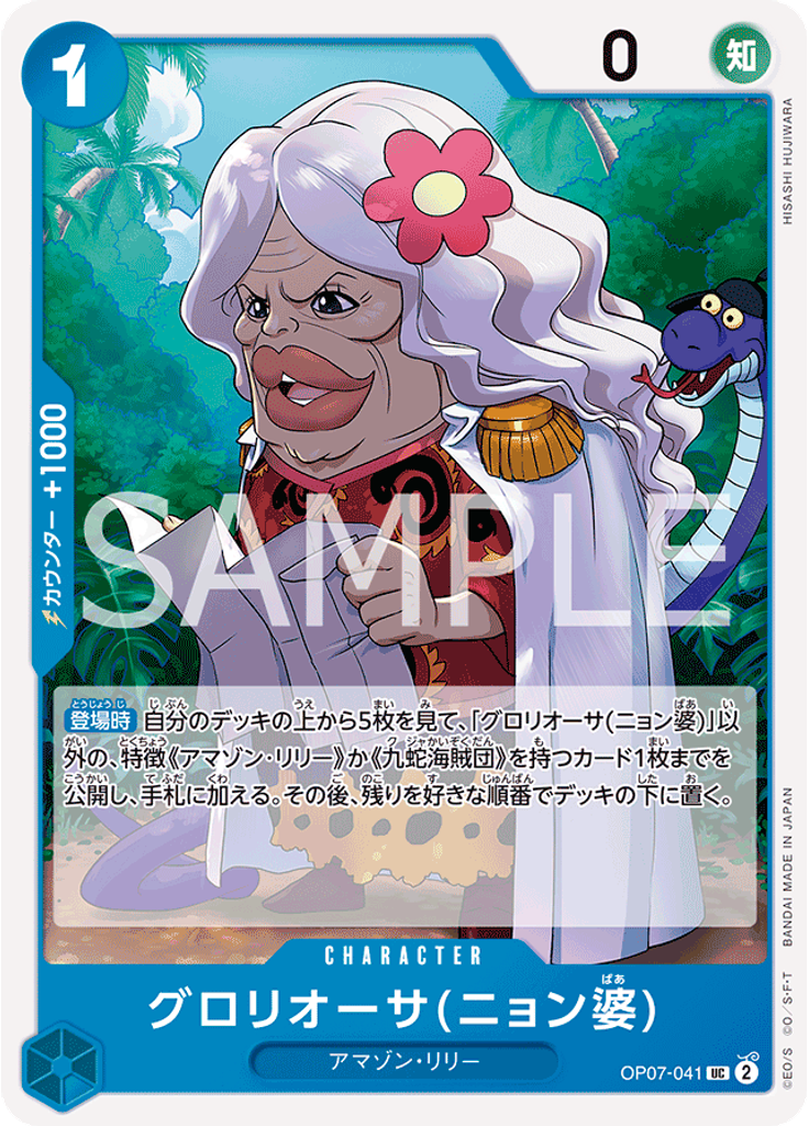 グロリオーサ(ニョン婆)