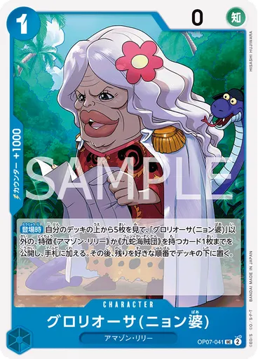 グロリオーサ(ニョン婆)