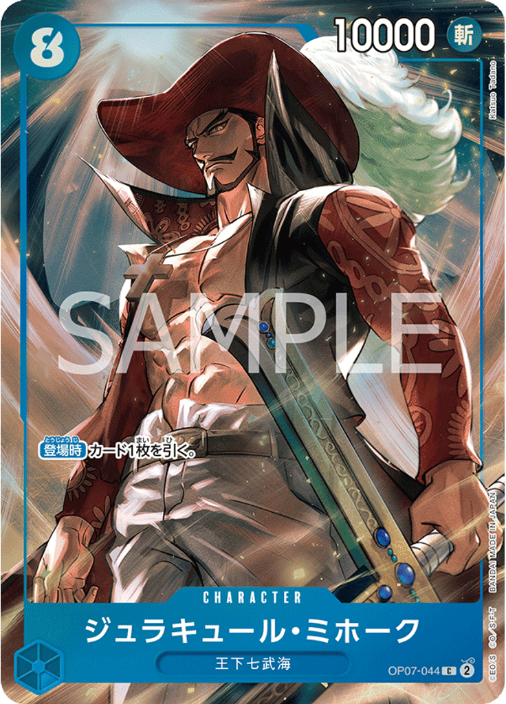 ジュラキュール・ミホーク (Seven Warlords of the Sea Binder Set)