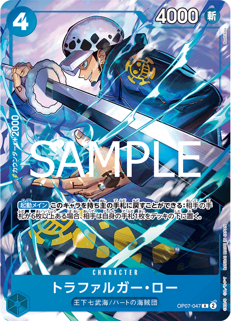 トラファルガー・ロー (Offline Regional Participation Pack 2025 Vol. 2)