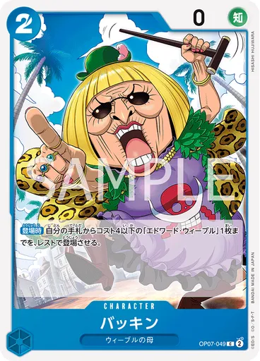 バッキン
