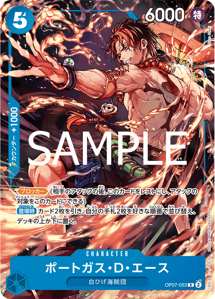 ポートガス・D・エース (3rd Anniversary Tournament 3 Brothers Pack)
