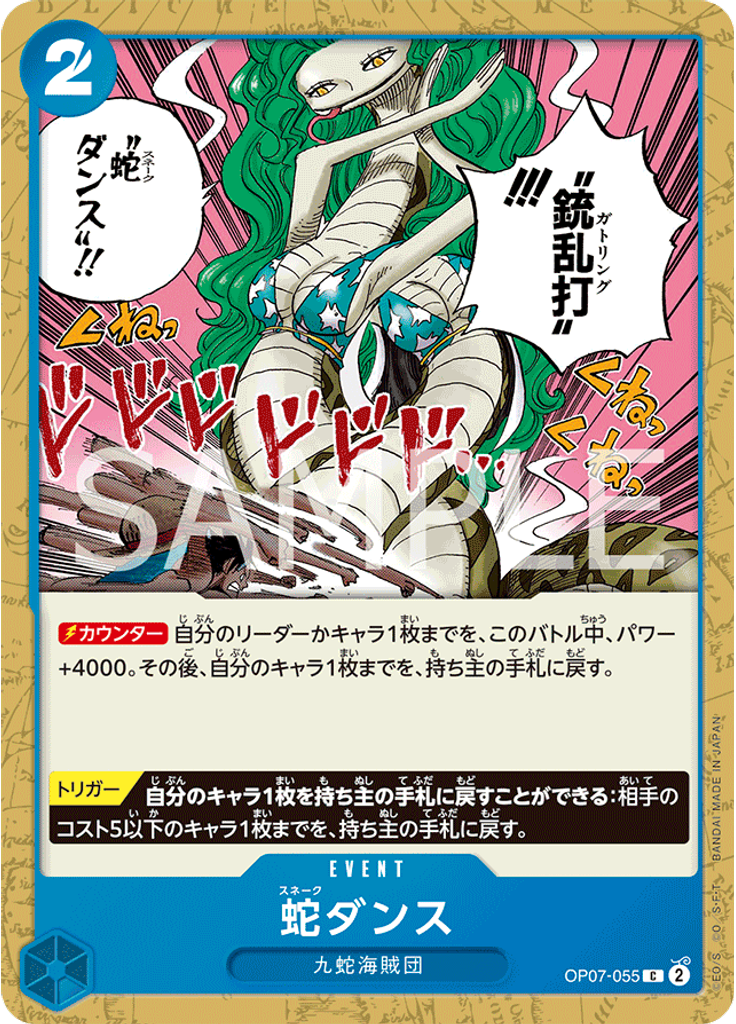 蛇ダンス