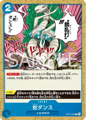 蛇ダンス