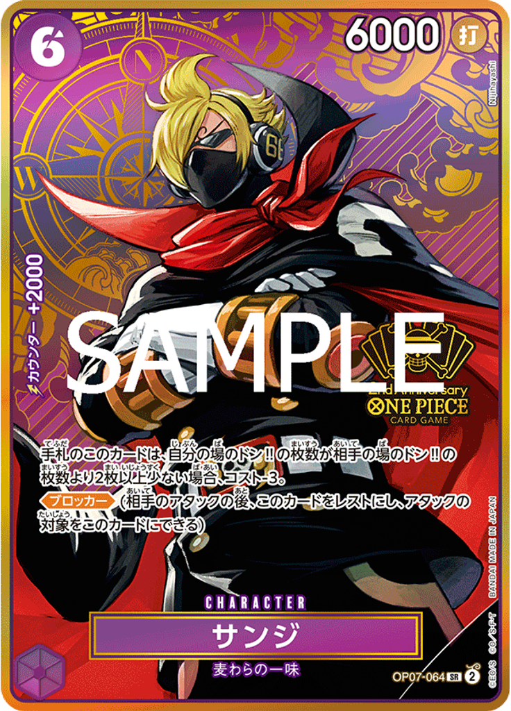 サンジ (Japanese 2nd Anniversary Set)