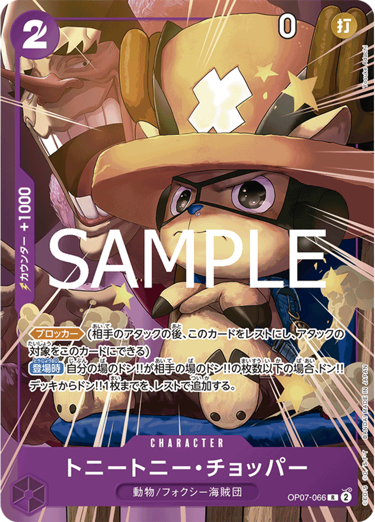 トニートニー・チョッパー (CS 25-26 Top Player Pack)