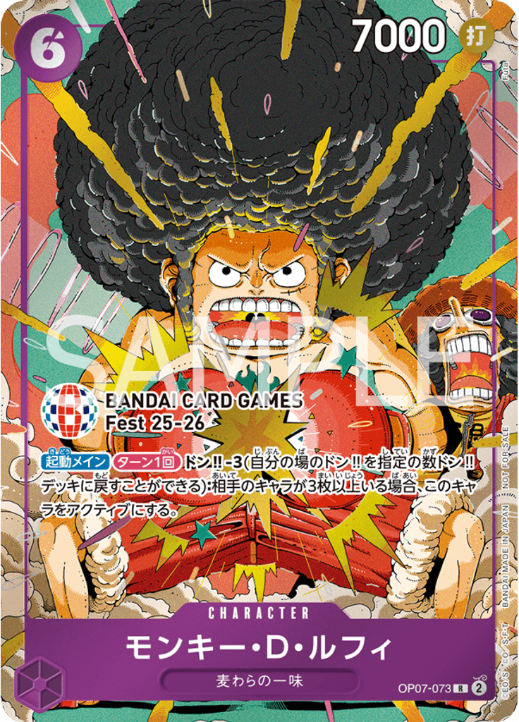 モンキー・D・ルフィ (BANDAI Card Games Fest 25-26)
