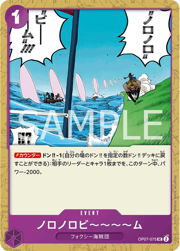 ノロノロビ〜〜〜〜ム