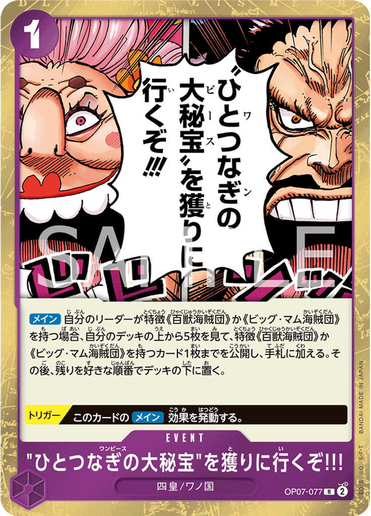 ひとつなぎの大秘宝を獲りに行くぞ!!!
