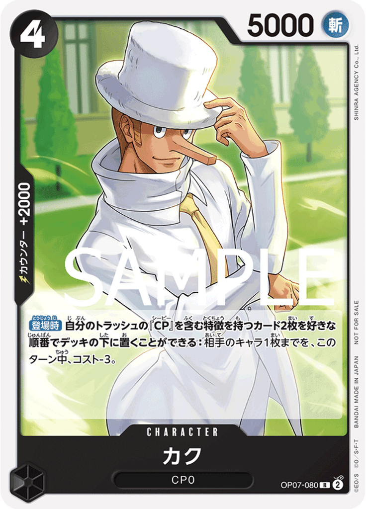 カク (CS 25-26 Celebration Pack)