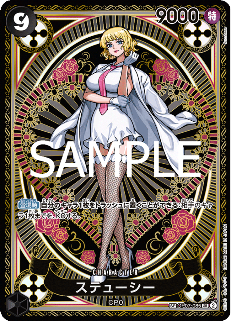 ステューシー (Special Rare)