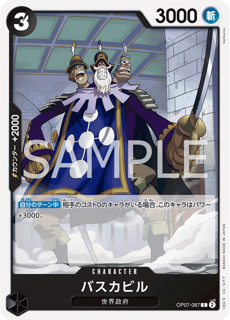 バスカビル