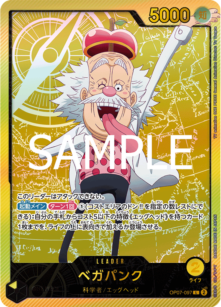 ベガパンク (Special Rare)