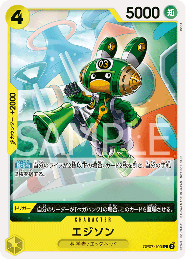 エジソン (Tournament Pack 2024 Oct.-Dec.)