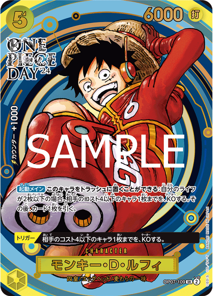 モンキー・D・ルフィ (Treasure Rare)