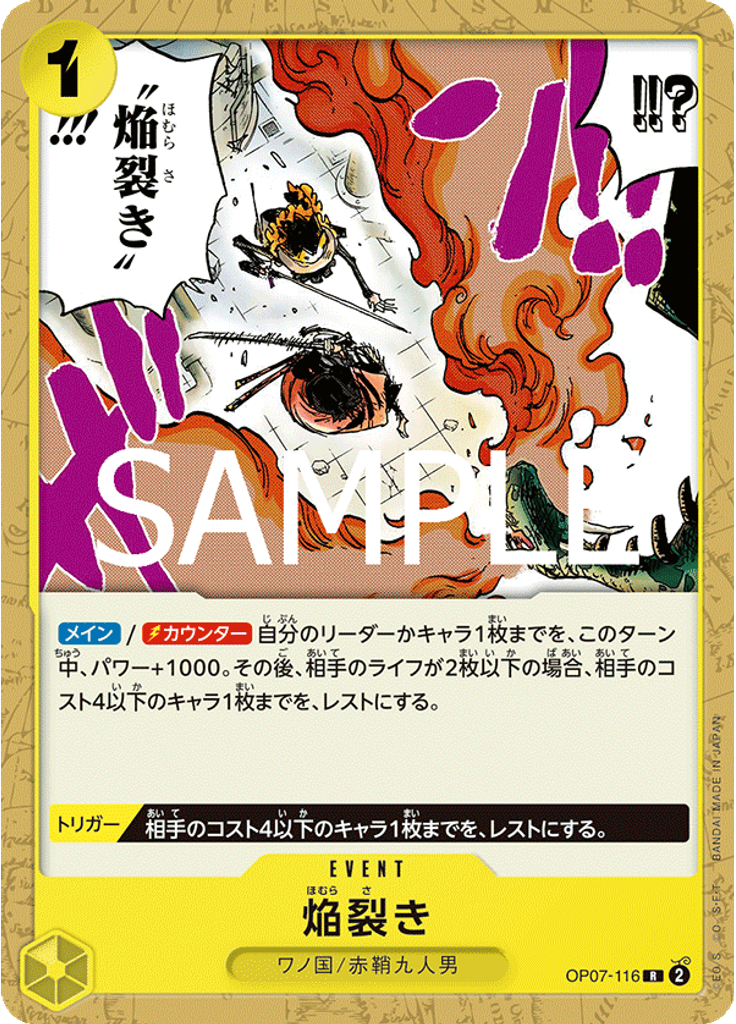 焔裂き (Alternate Art)