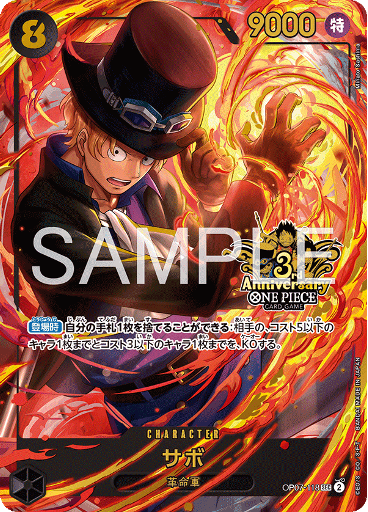 サボ (Japanese Version 3rd Anniversary Set)