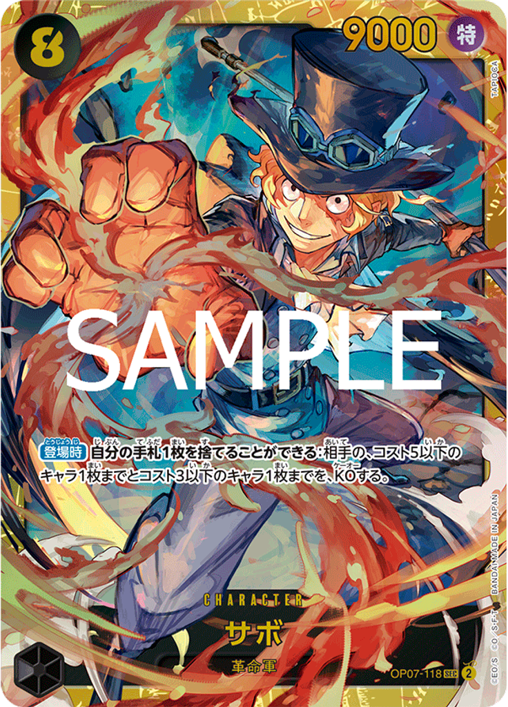 サボ (Reprint)