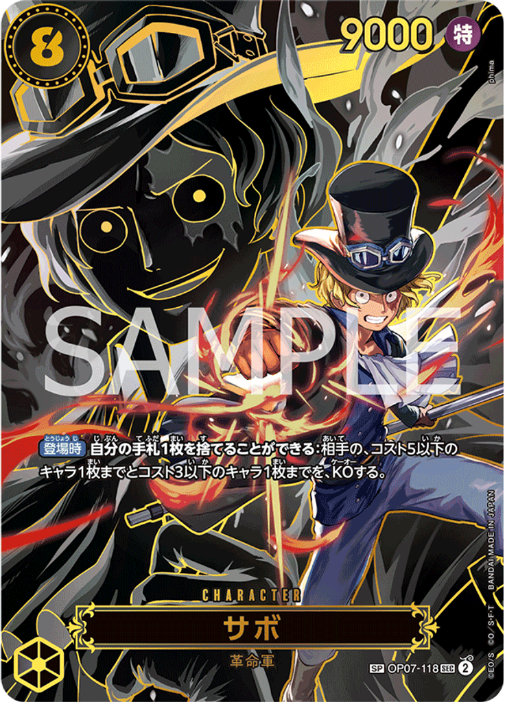 サボ (Special Rare 2)