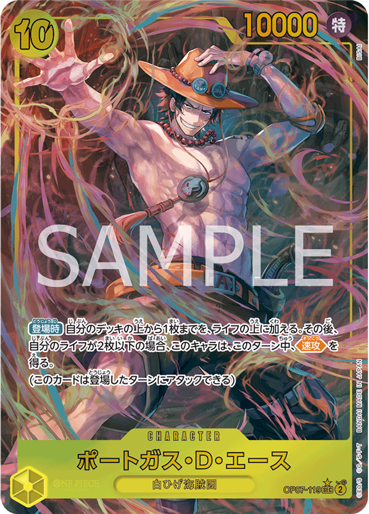 ポートガス・D・エース (Parallel)