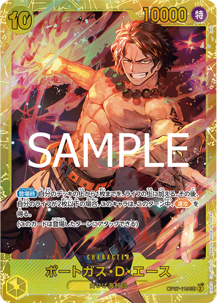 ポートガス・D・エース (Reprint)