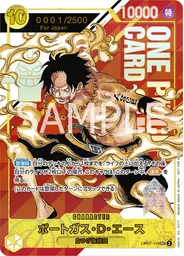 ポートガス・D・エース (Serial Numbered)
