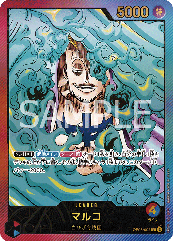 マルコ (Promo)