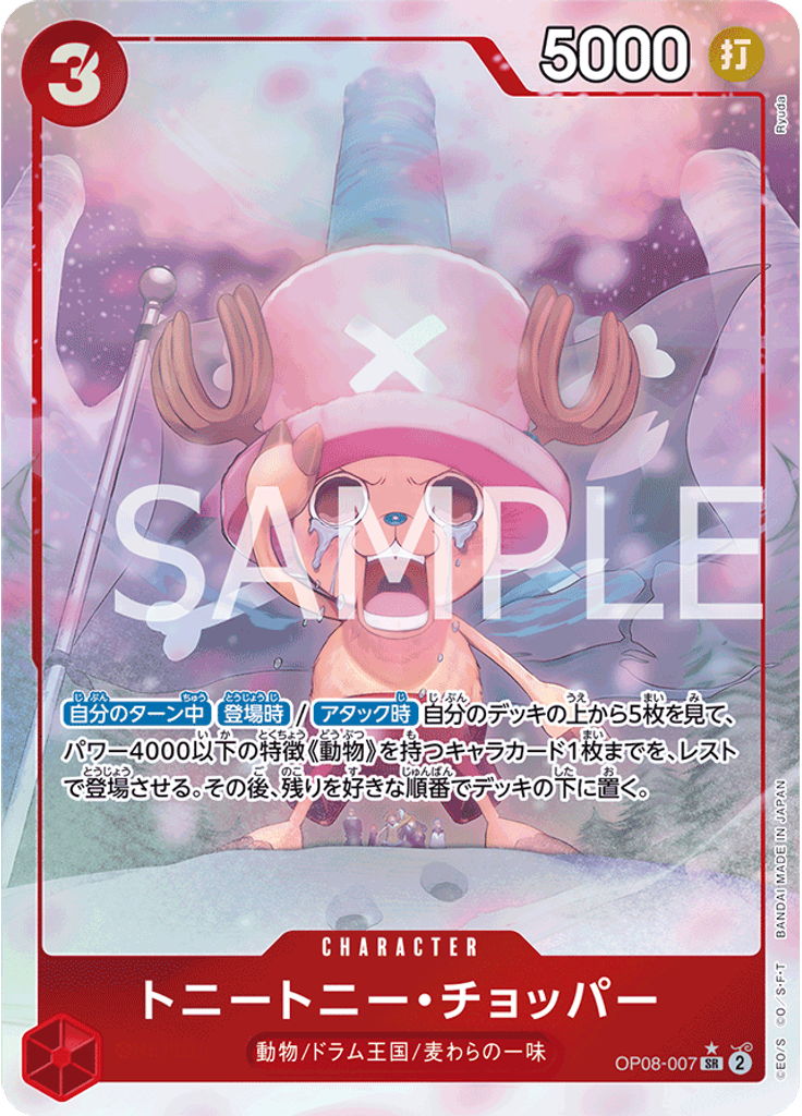 トニートニー・チョッパー (Alternate Art)