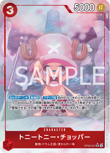 トニートニー・チョッパー (Alternate Art)