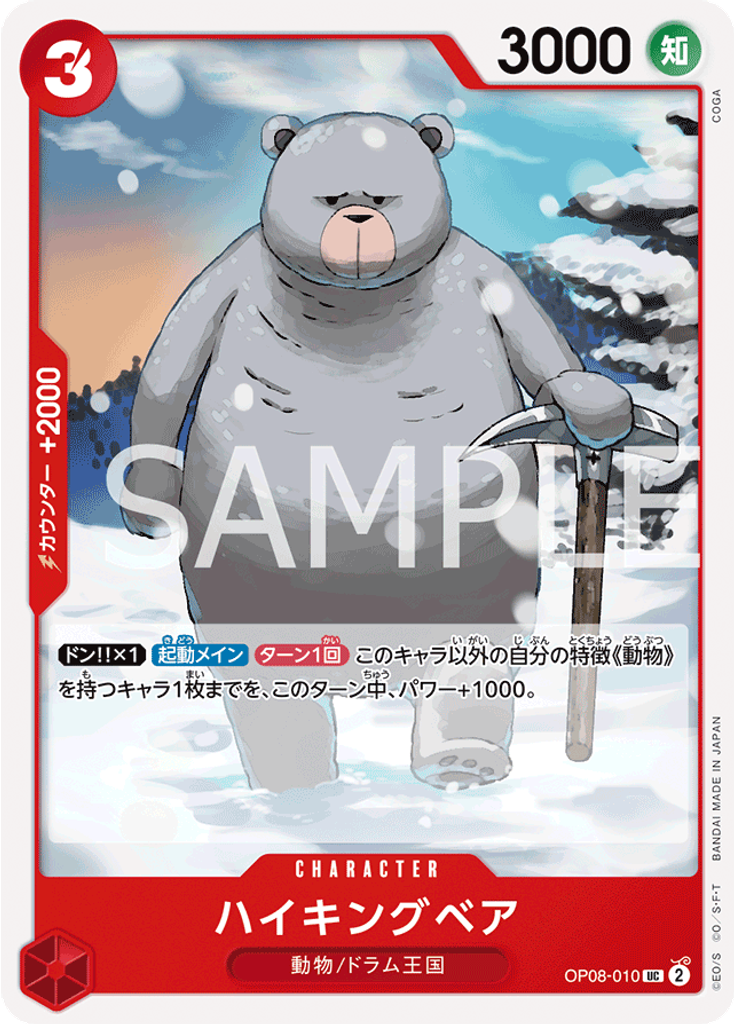 ハイキングベア