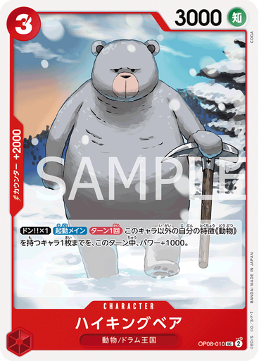 ハイキングベア