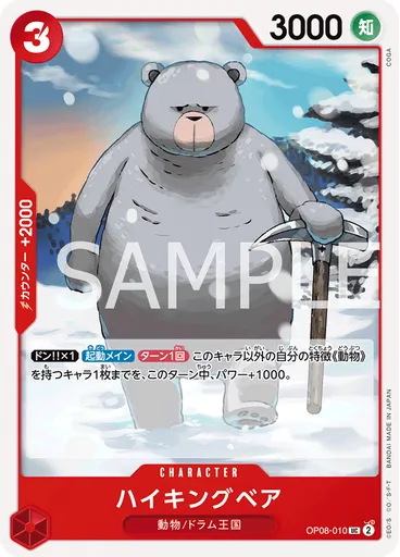 ハイキングベア