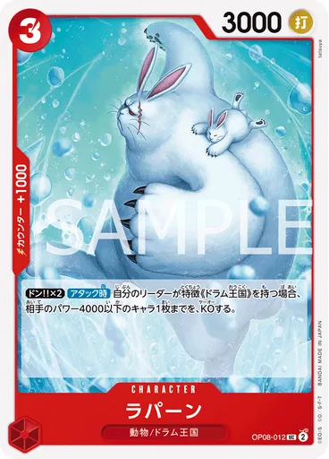 ラパーン