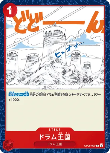 ドラム王国