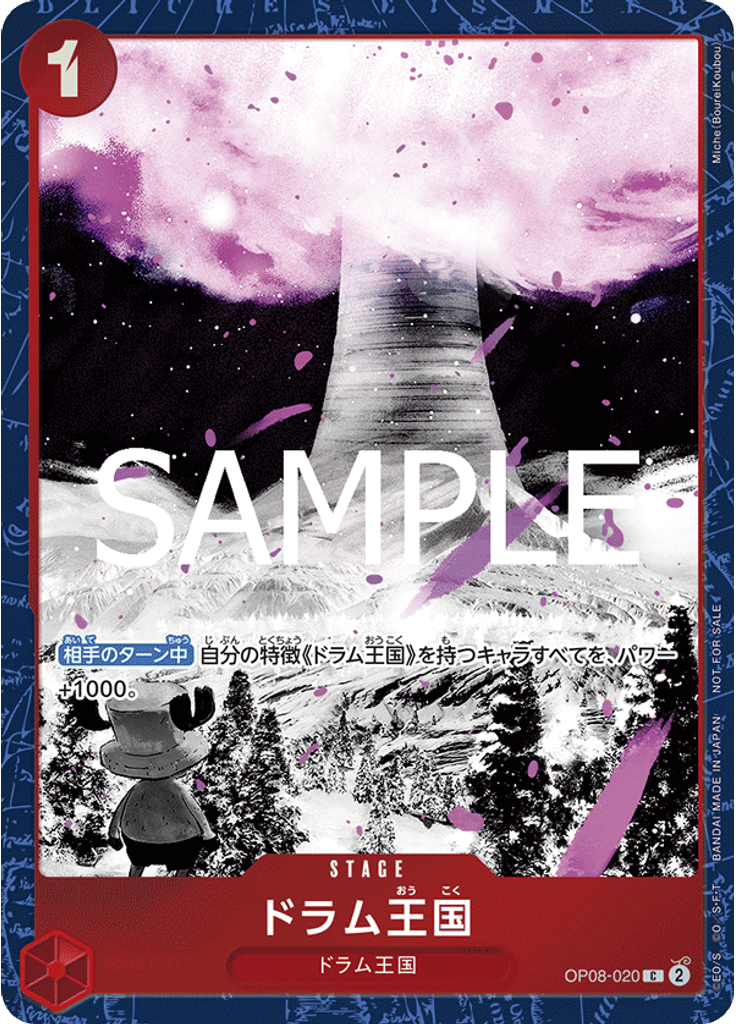 ドラム王国 (Promo)