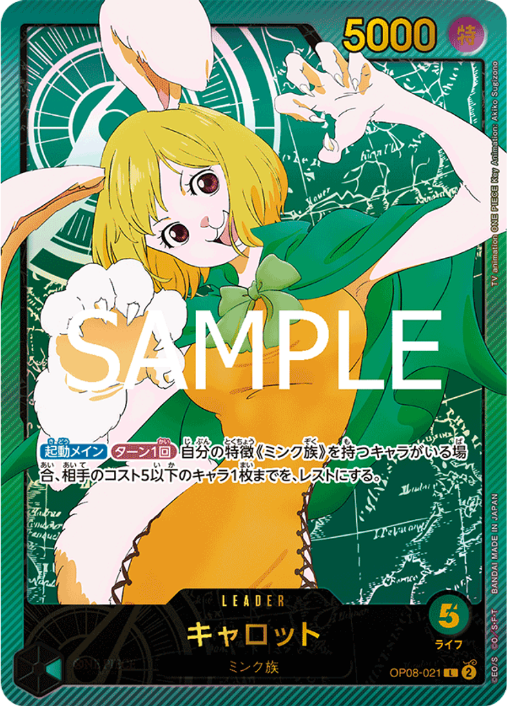 キャロット (Special Rare)