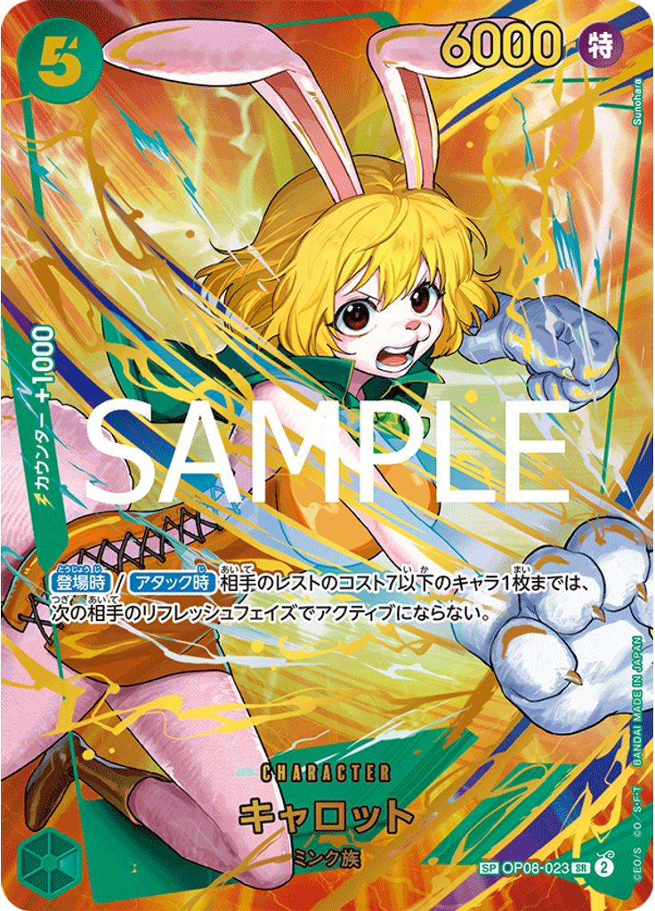 キャロット (Special Rare)