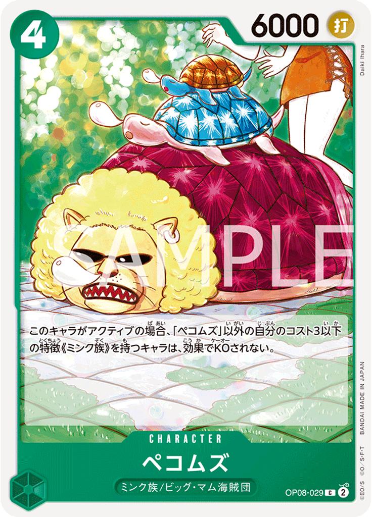 ペコムズ