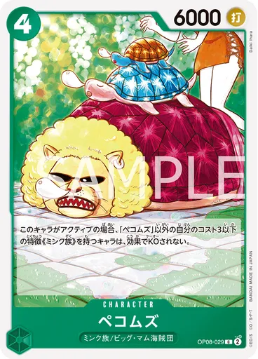 ペコムズ
