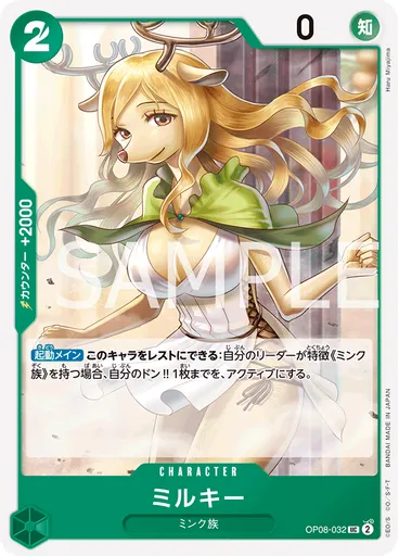 ミルキー