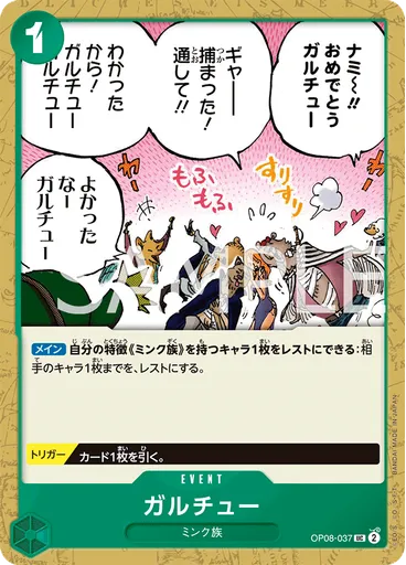 ガルチュー