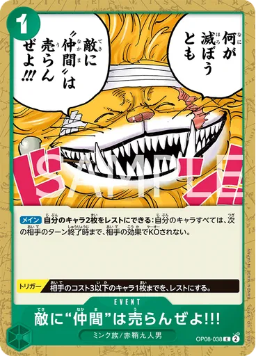 敵に“仲間”は売らんぜよ!!!