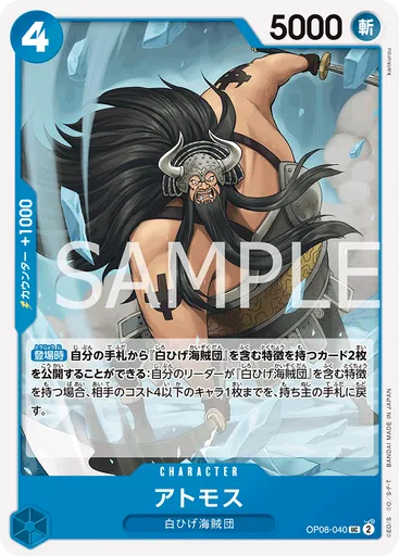 アトモス