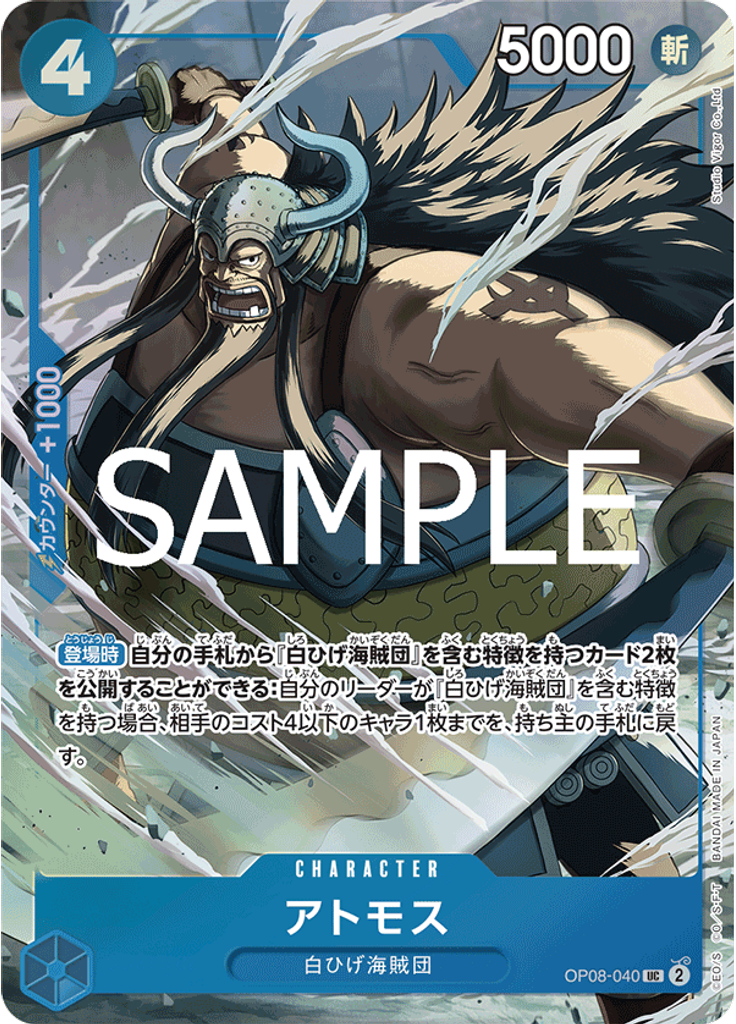 アトモス (Premium Card Collection - Best Selection Vol. 3)