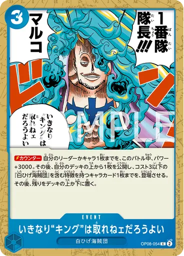 いきなり“キング”は取れねェだろうよい